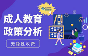 台州2022年成人教育政策变化